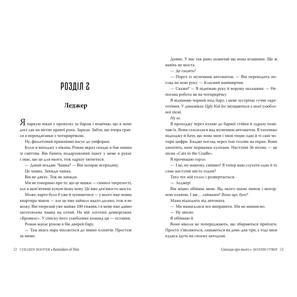 Книга Спогади про нього - Коллін Гувер Видавництво РМ (9786178248871) - зображення 5