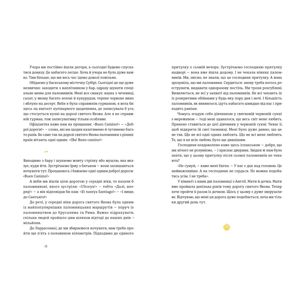 Книга Дорога святого Якова - Дзвінка Матіяш Видавництво Старого Лева (9789664483404) - изображение 7