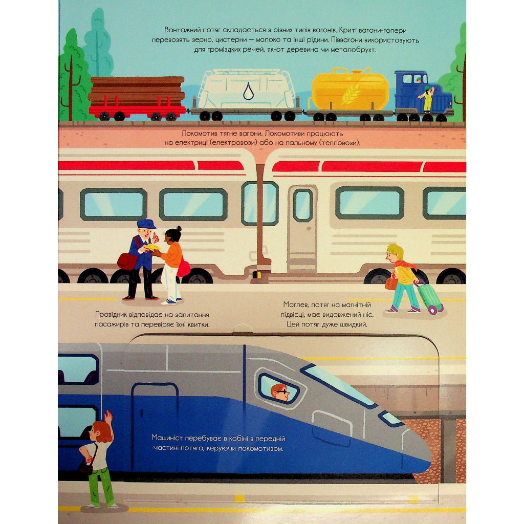 Книга Корисний транспорт - Сільві Мішлен Vivat (9786171706972) - изображение 10