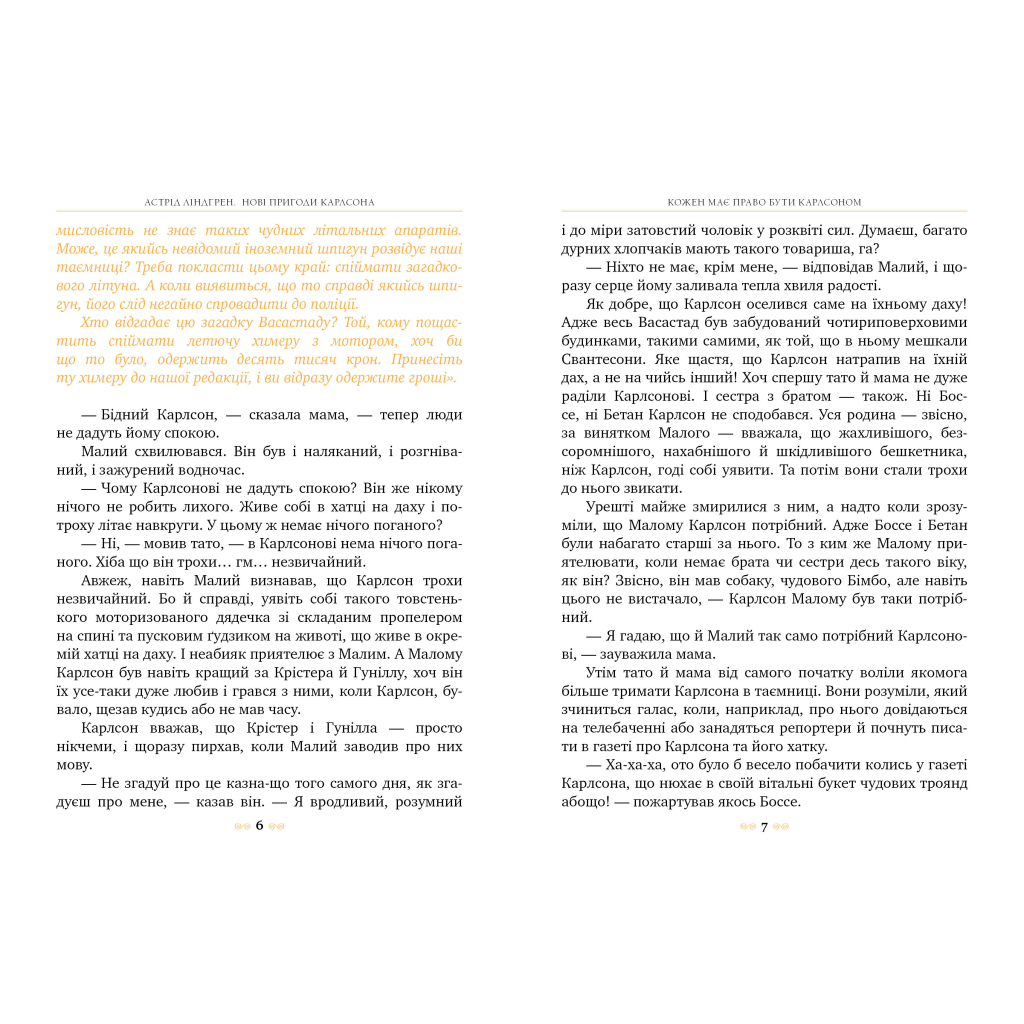 Книга Нові пригоди Карлсона, що живе на даху. Книга 3 - Астрід Ліндґрен Видавництво РМ (9786178280079) - зображення 3