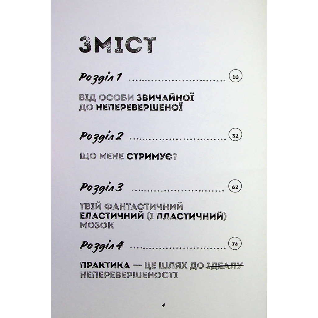 Книга Мотиватор-журнал. Ти просто супер - Метью Саєд Жорж (9786177853564) - зображення 3