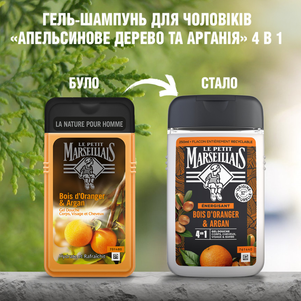 Гель для душу Le Petit Marseillais Апельсинове дерево й аргана 250 мл (3574661193649/3574661701431) - изображение 2