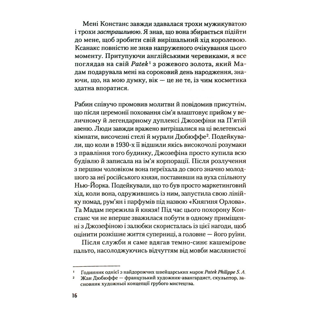 Книга Рум'яна - Річард Кіршенбаум Vivat (9789669826541) - зображення 9