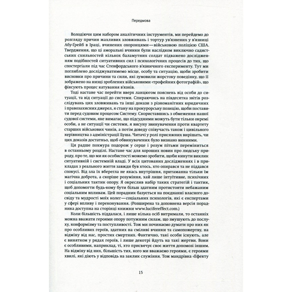 Книга Ефект Люцифера. Чому хороші люди чинять зло - Філіп Зімбардо Yakaboo Publishing (9789669763365) - изображение 12