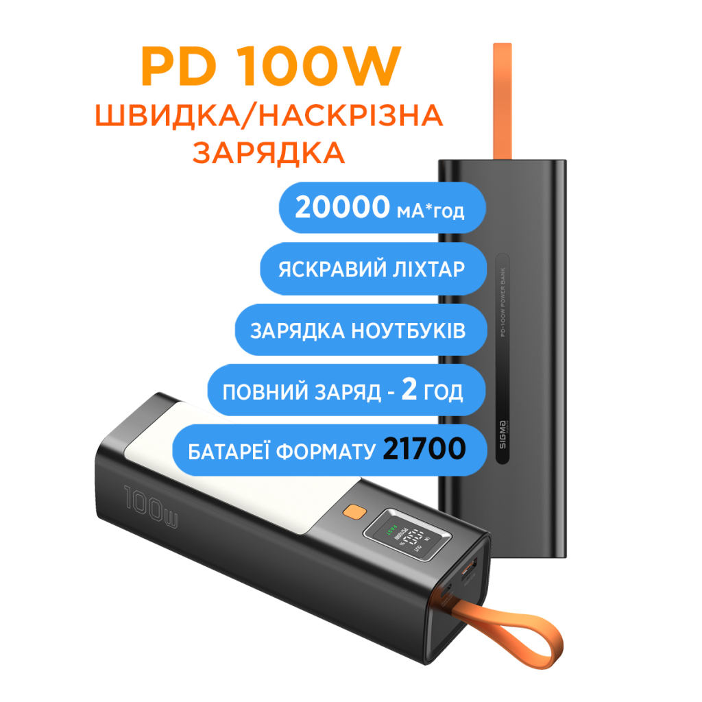 Батарея універсальна Sigma X-power SI20A9QLX 20000mAh, PD/100W, LED, flashlight, cable 100w, black (4827798877814) - зображення 9