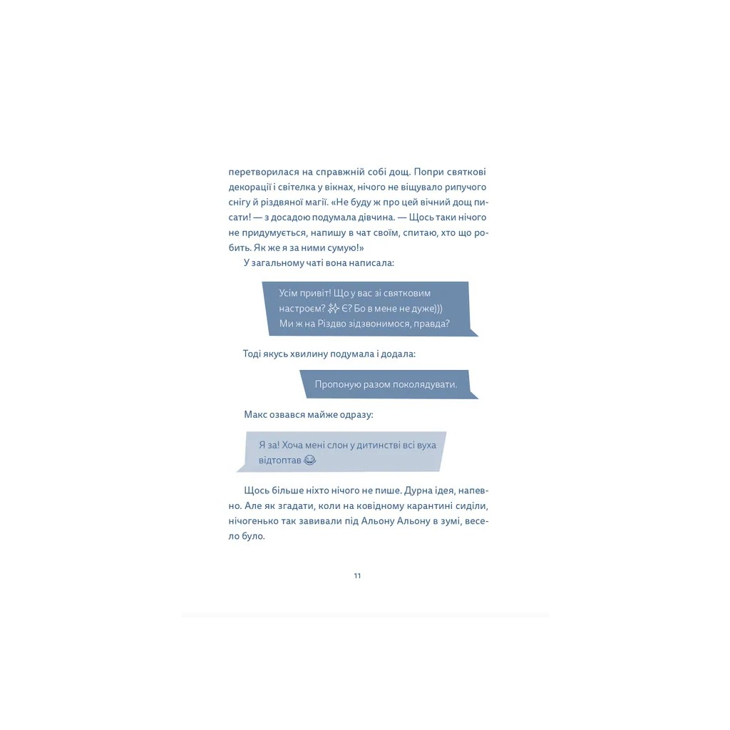 Книга Кутя-челендж та інші різдвяні оповідання Видавництво Старого Лева (9789664483558) - зображення 7