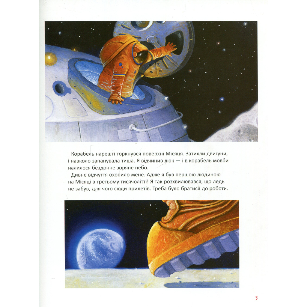 Книга Мене забули на Місяці - Ростислав Попський А-ба-ба-га-ла-ма-га (9786175851500) - зображення 5