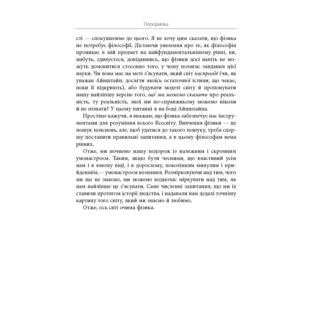 Книга Світ очима фізика - Джим Аль-Халілі Фабула (9786175220528) - зображення 10