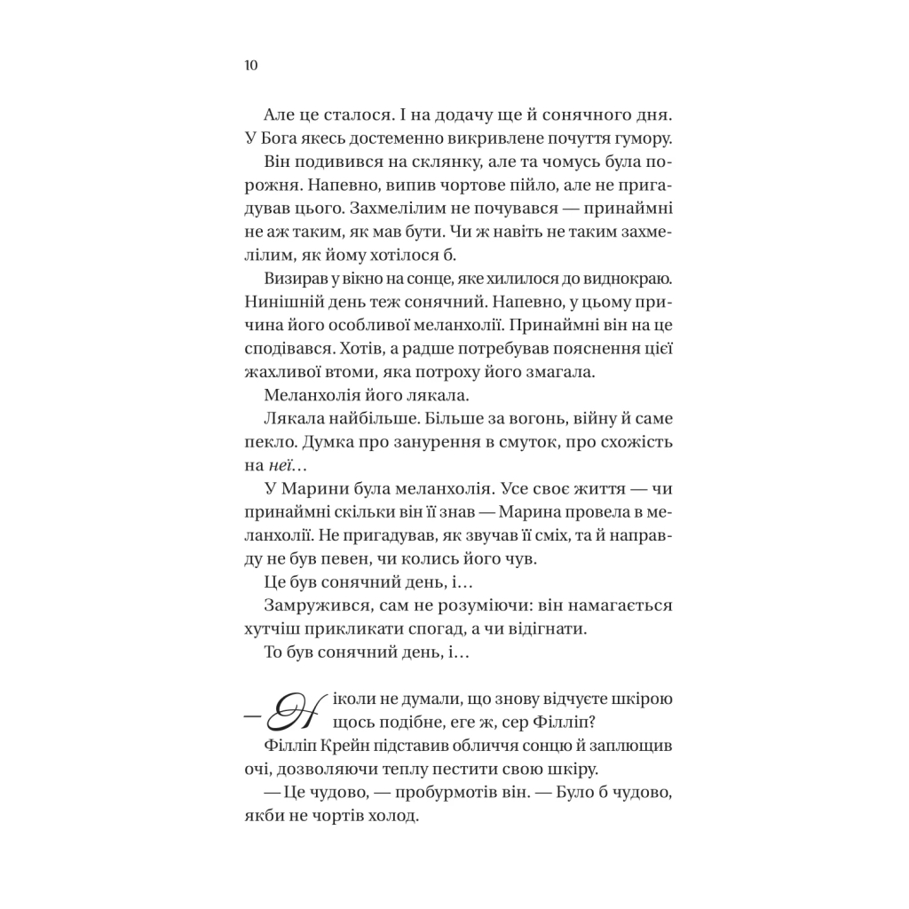 Книга Серові Філліпу з любов'ю (Бріджертони #5) - Джулія Куїнн Vivat (9786171708938) - зображення 4