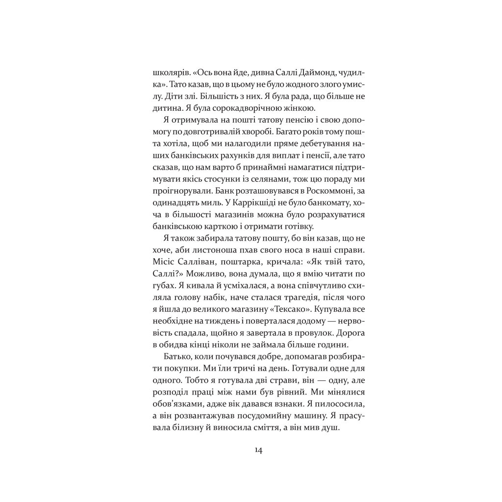 Книга Дивна Саллі Даймонд - Ліз Нуджент КСД (9786171507227) - зображення 4
