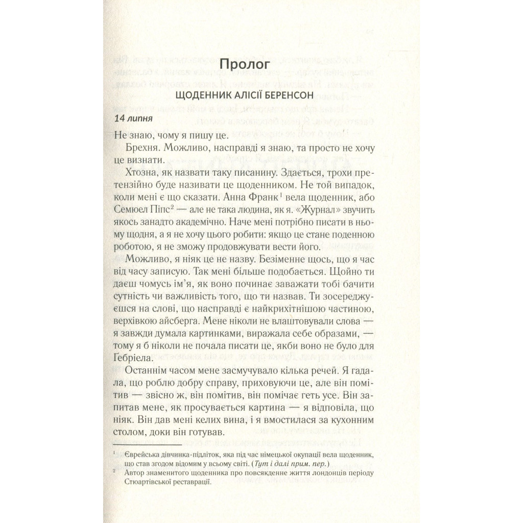 Книга Мовчазна пацієнтка - Алекс Майклідіс Vivat (9789669429513) - зображення 4