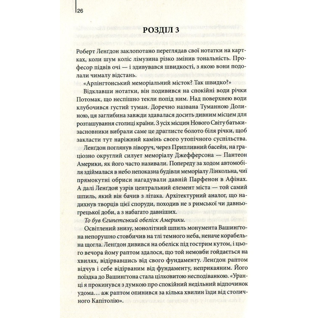 Книга Втрачений символ - Ден Браун КСД (9786171249554) - зображення 7