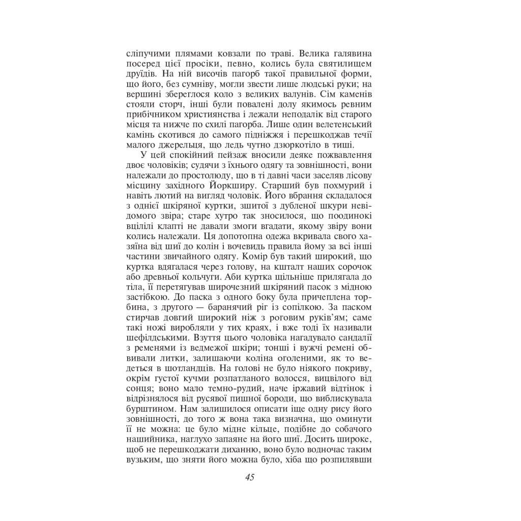 Книга Айвенго - Вальтер Скотт Фоліо (9789660379916) - зображення 7