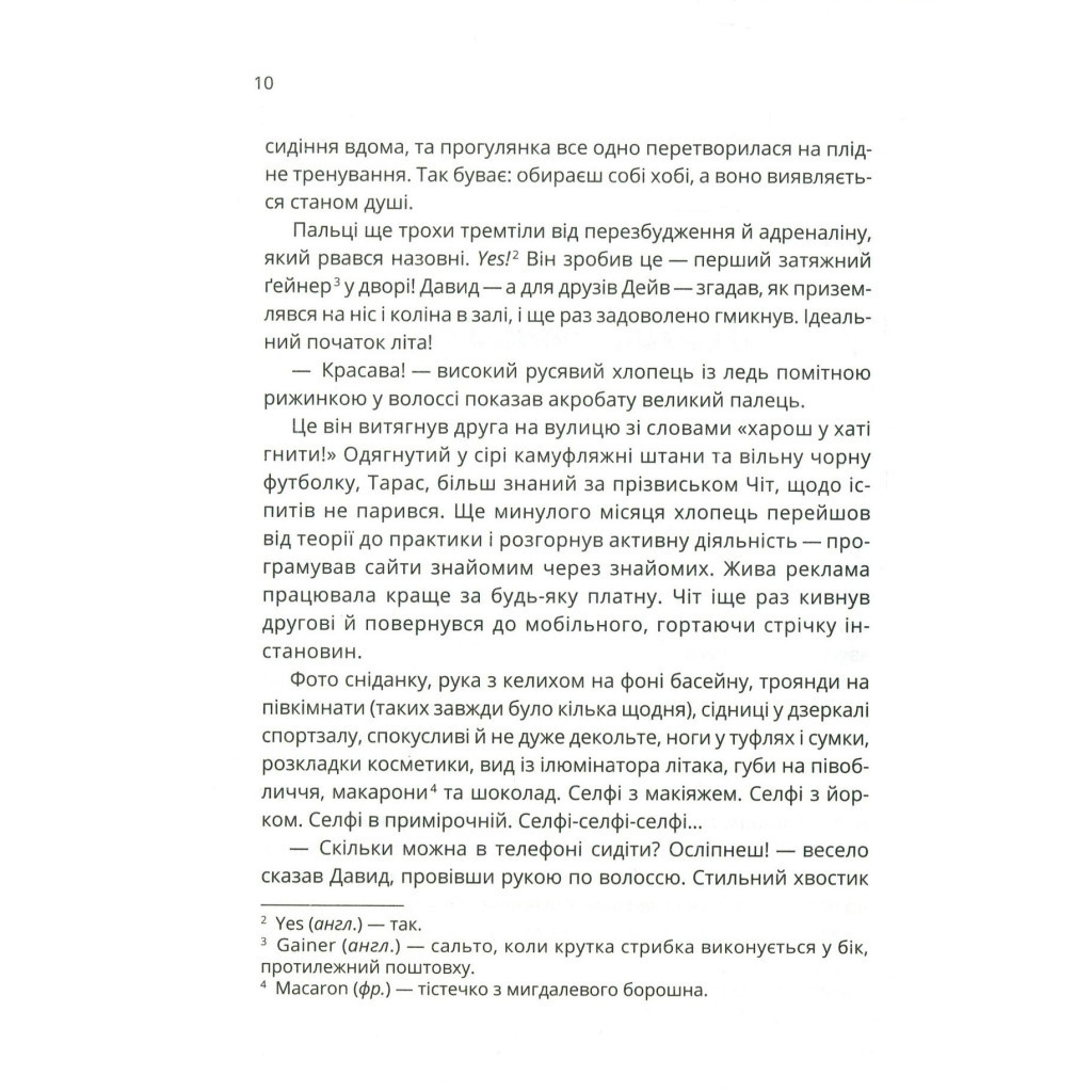 Книга Зграя - Анастасія Нікуліна Vivat (9789669427427) - зображення 5