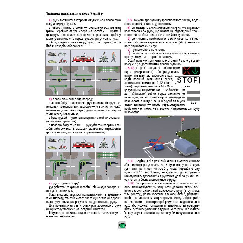Правила дорожнього руху України 2026 ПДР 2026 України в ілюстраціях українською мовою - изображение 3