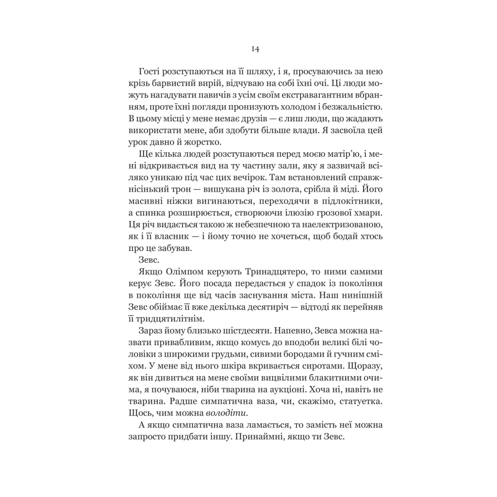 Книга Неонові боги (Темний Олімп #1) - Кейті Роберт Vivat (9786171708358) - зображення 10