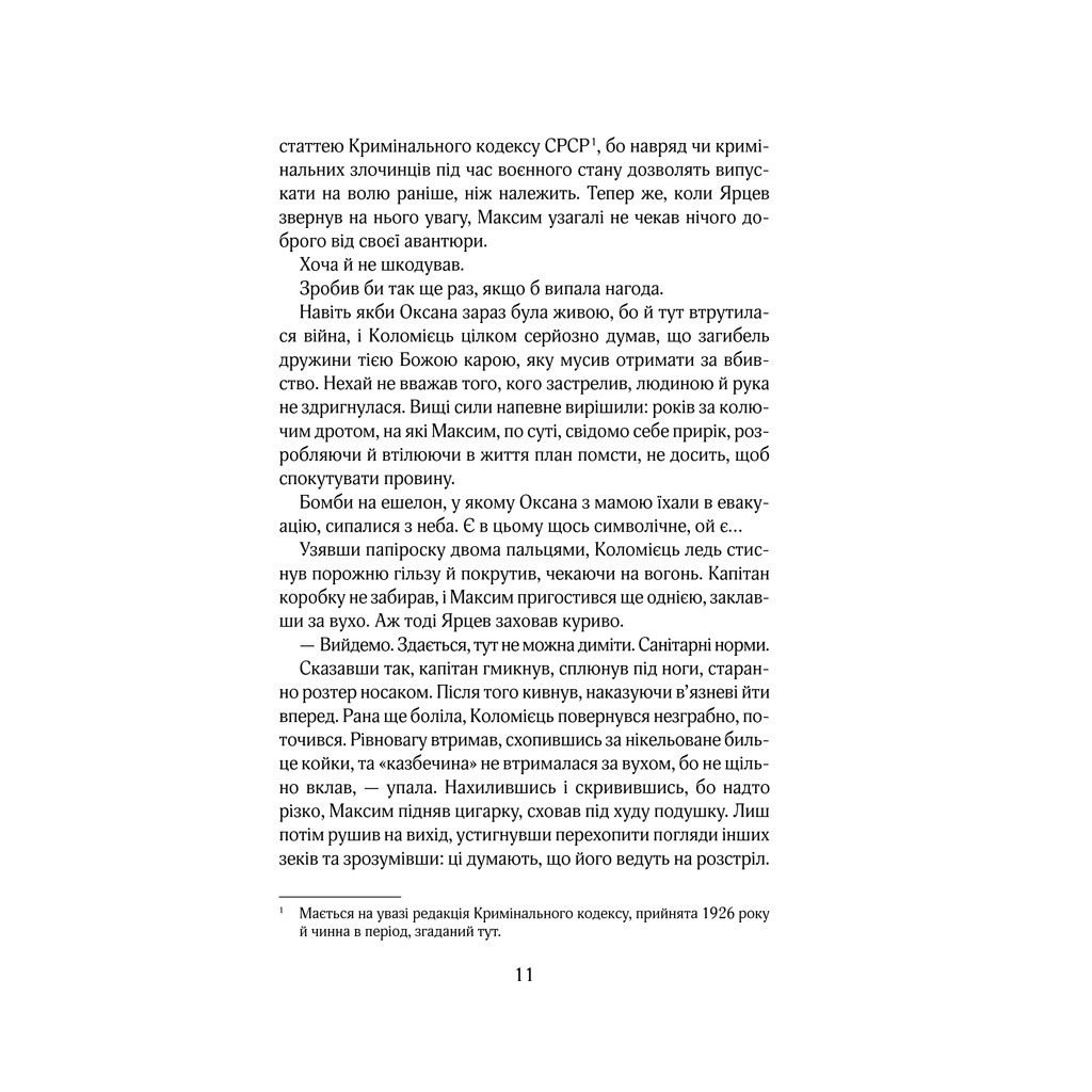 Книга Чорний ліс - Андрій Кокотюха КСД (9786171260474) - зображення 10