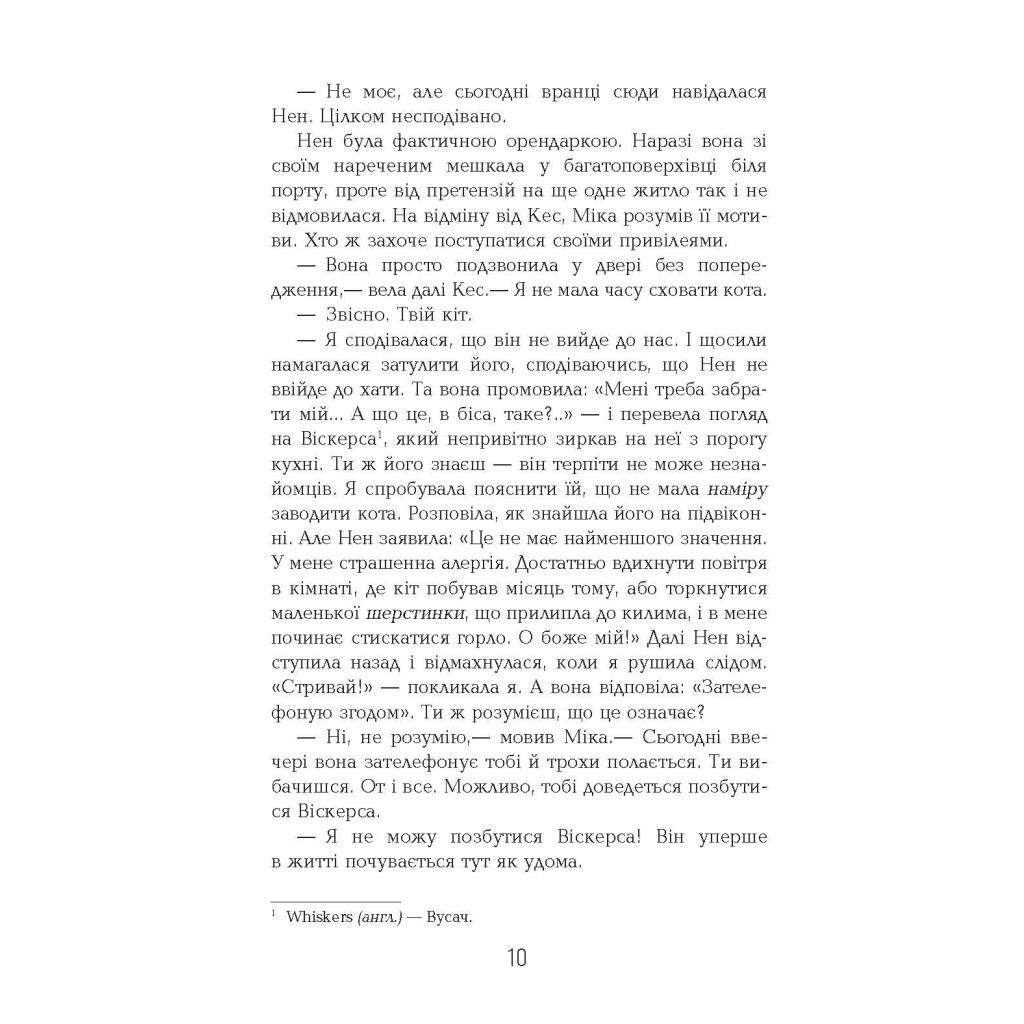 Книга Рудий на узбіччі - Енн Тайлер Фабула (9786170968258) - зображення 11