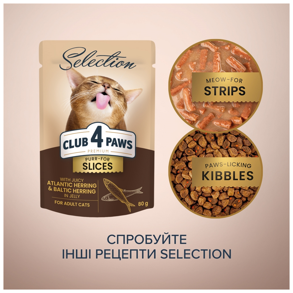 Вологий корм для кішок Club 4 Paws Paws Selection Преміум Шматочки з оселедцем та салакою в желе 80 г (4820215368025) - зображення 6
