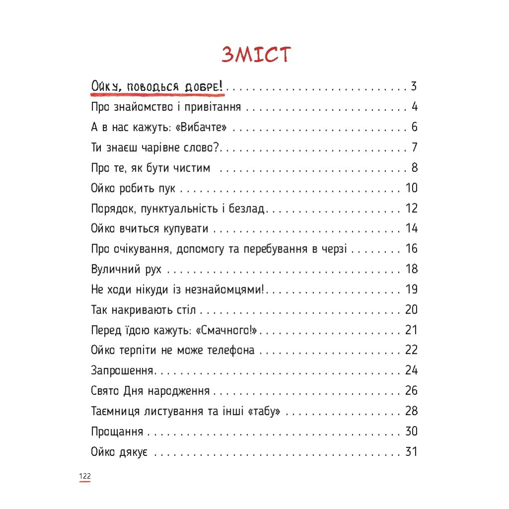 Книга Ойко з планети Танехай - Урсель Шеффлер, Ютта Тімм Vivat (9789669821539) - зображення 2