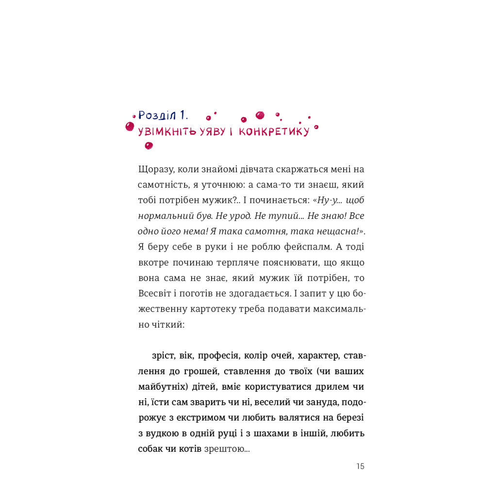 Книга Як виходити заміж стільки разів, скільки захочете - Ірена Карпа #книголав (9786177820481) - зображення 9