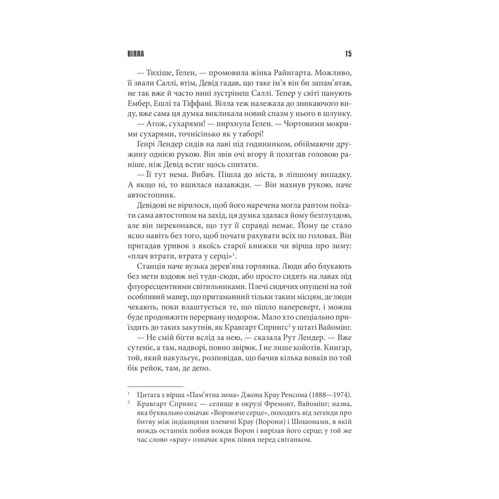 Книга Коли впаде темрява - Стівен Кінг КСД (9786171276550) - зображення 10