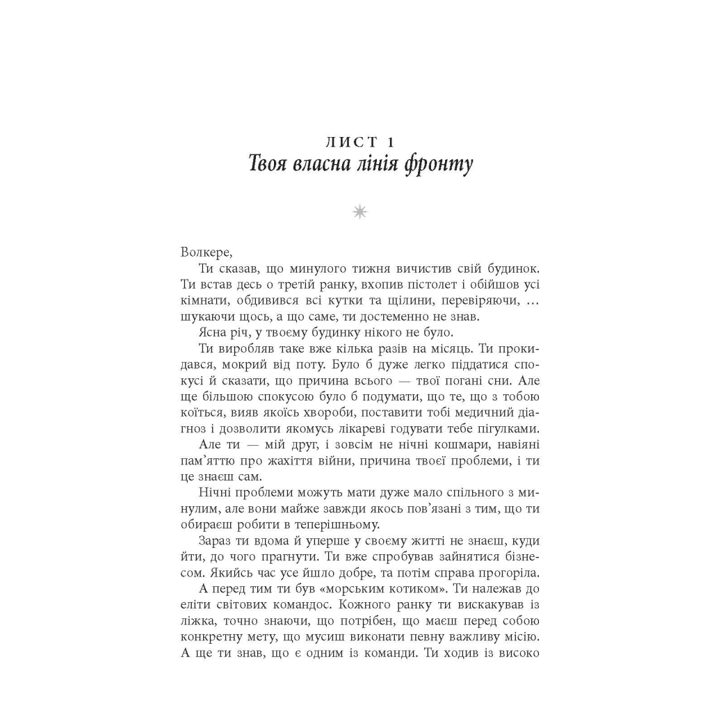 Книга Стійкість тяжко виборена мудрість для ліпшого життя - Ерік Грейтенс Фабула (9786170971586) - зображення 10