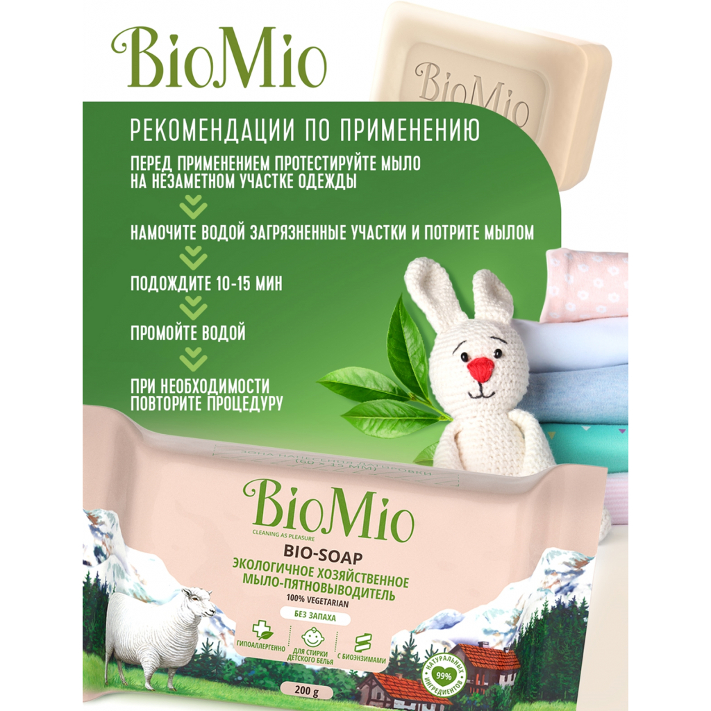 Засіб для видалення плям BioMio Bio-soap Без запаху 200 г (4603014012043) - зображення 4