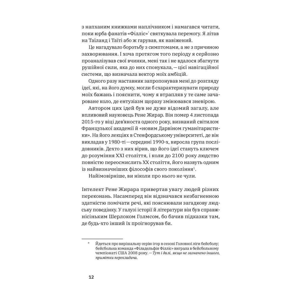 Книга Хочу! Як навчитися розпізнавати свої справжні бажання - Люк Бурґіс Yakaboo Publishing (9786177933211) - зображення 7