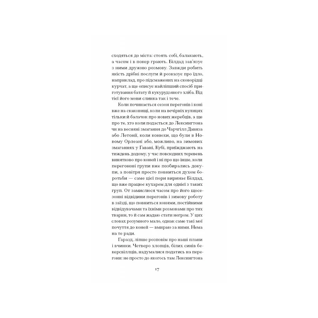 Книга Тріумф яйця - Шервуд Андерсон Ще одну сторінку (9786175222362) - зображення 9