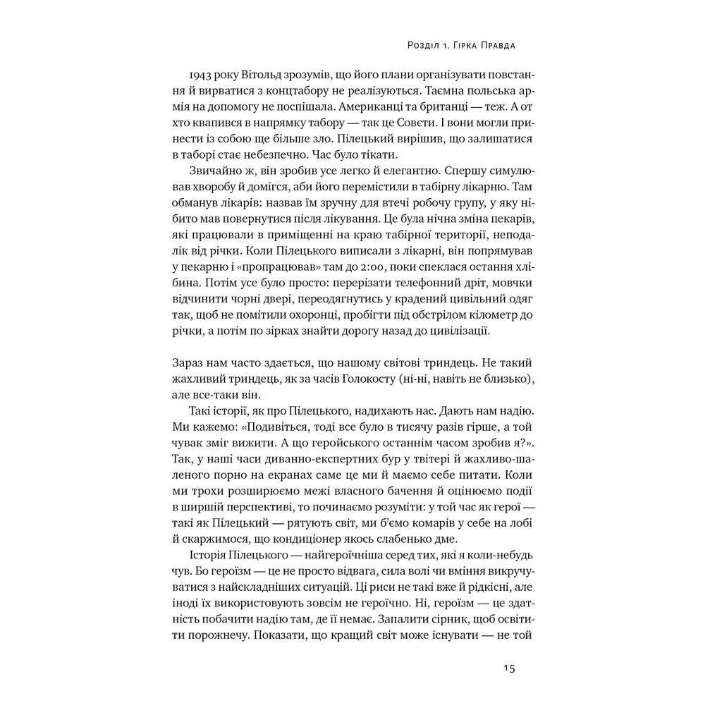 Книга Усе замахало. Але надія є - Марк Менсон Наш Формат (9786178441036) - зображення 9