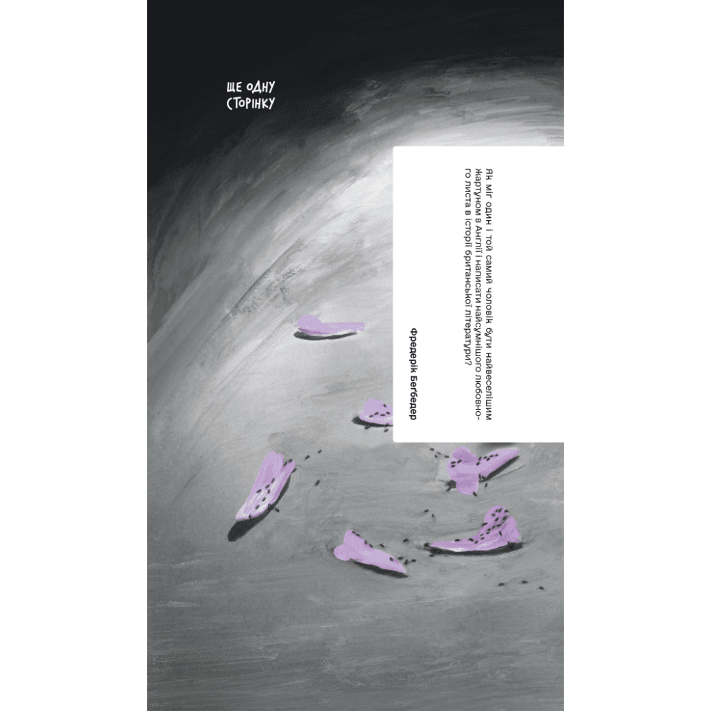 Книга De Profundis - Оскар Вайлд Ще одну сторінку (9786175225561) - зображення 2