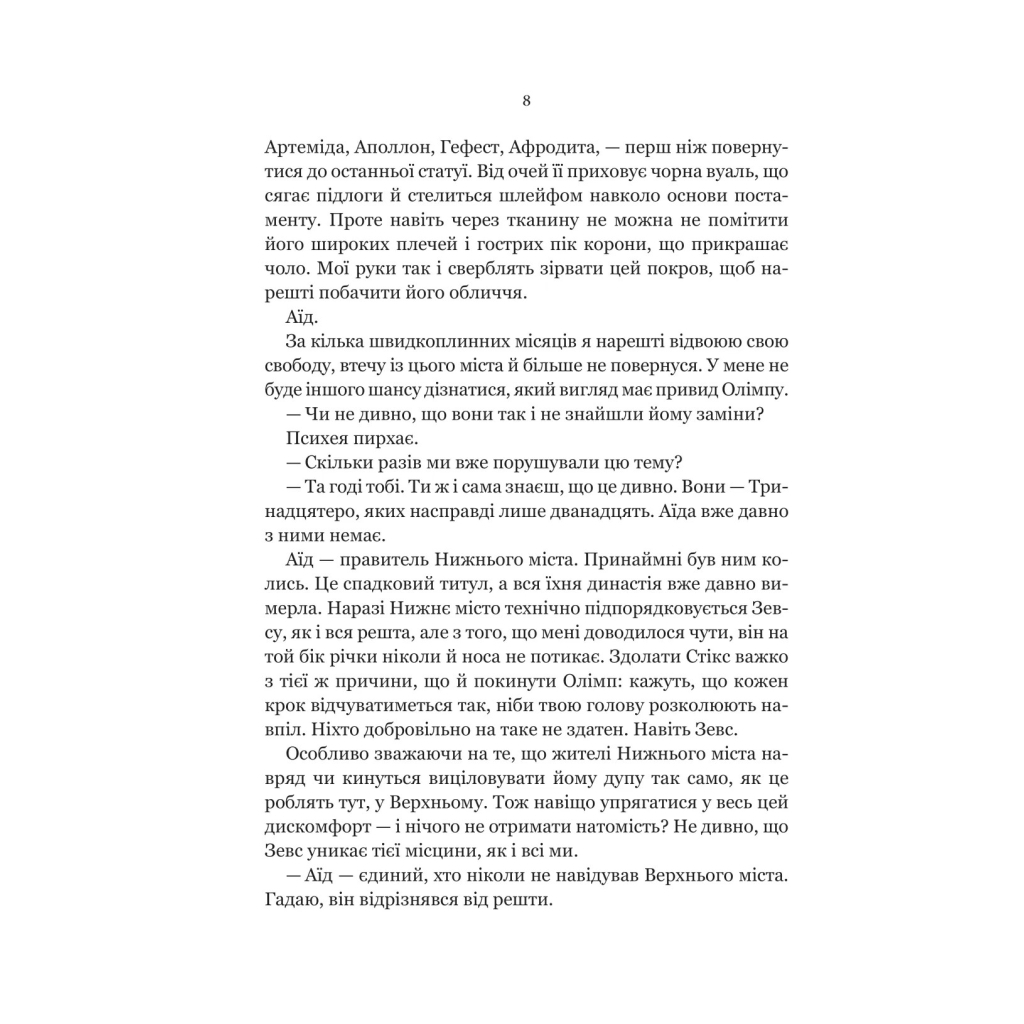 Книга Неонові боги (Темний Олімп #1) - Кейті Роберт Vivat (9786171708358) - зображення 4