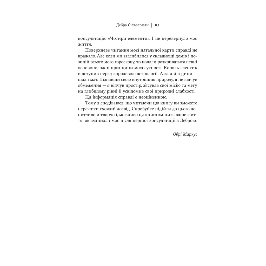 Книга Я не вірю в астрологію. Зоряна мудрість, яка змінює життя - Дебра Сільверман Yakaboo Publishing (9786178225612) - изображение 6