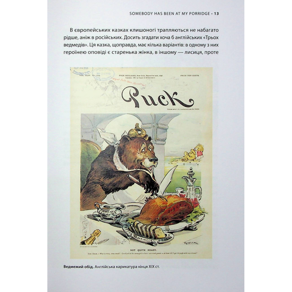 Книга У ліжку з ведмедем - Олексій Мустафін Фабула (9786175223178) - picture 8