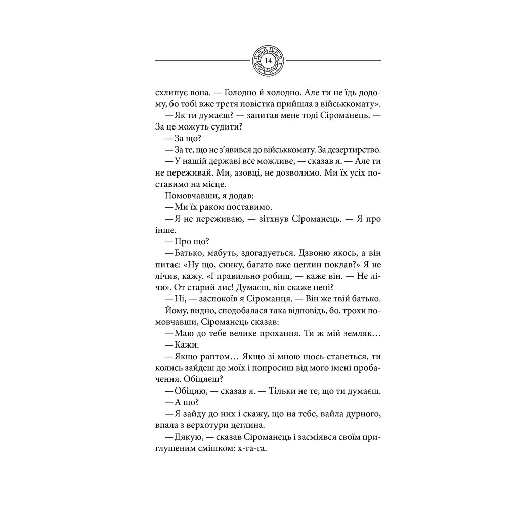 Книга Чорне Сонце. Дума про братів азовських - Василь Шкляр КСД (9786171500983) - зображення 9