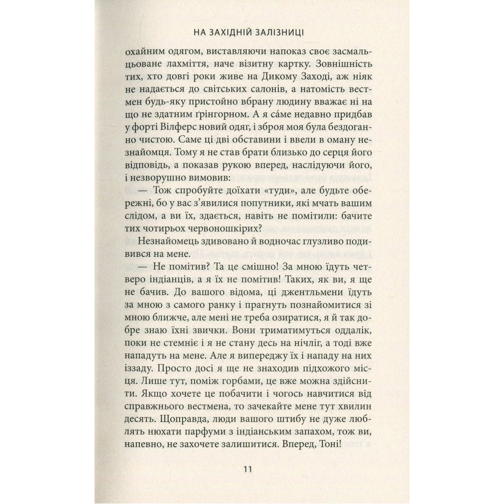 Книга Віннету III: Роман - Карл Май Астролябія (9786176641643) - зображення 9