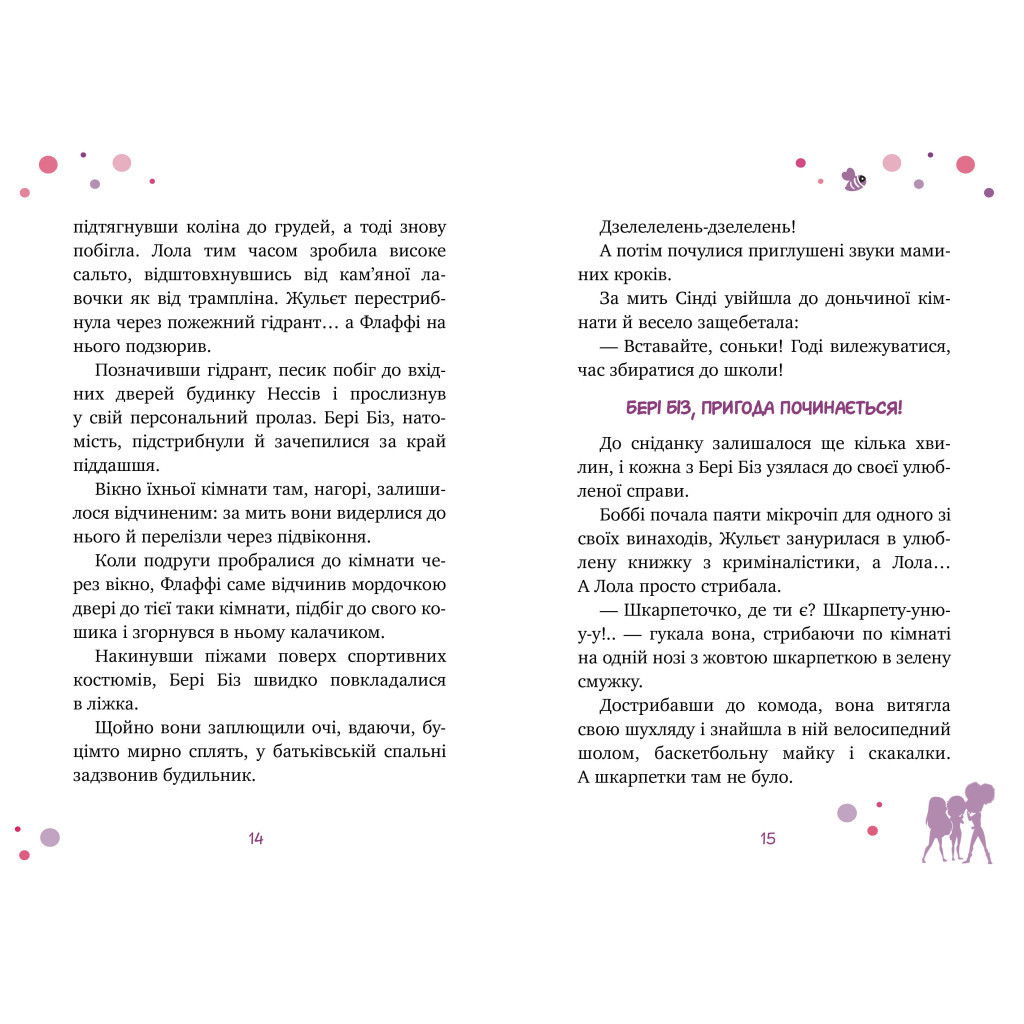 Книга Бері Біз. Місія для трьох шпигунок. Книга 1 - Кет ле Блан Видавництво РМ (9789669178169) - зображення 4