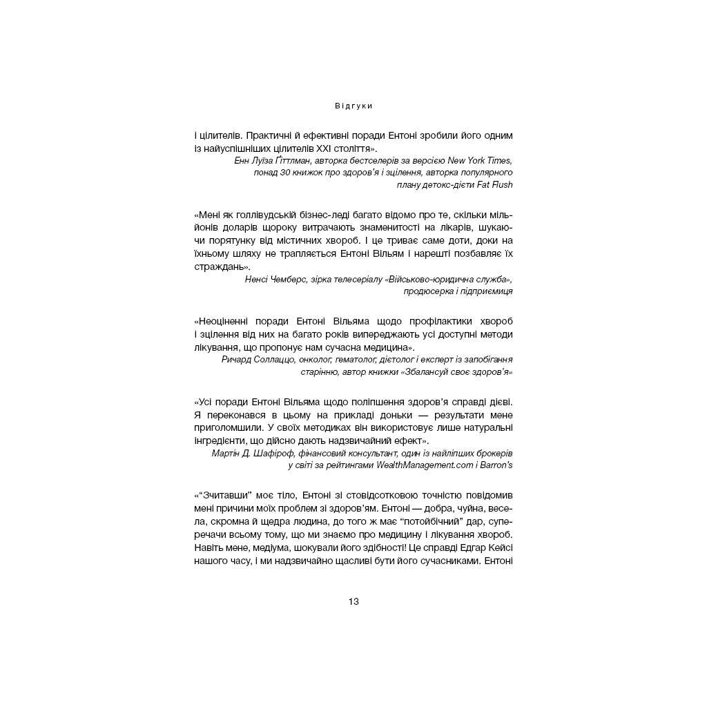 Книга Секрети щитоподібної залози. Що приховують її хвороби та як від них зцілитися - Ентоні Вільям BookChef (9786175481929) - зображення 11