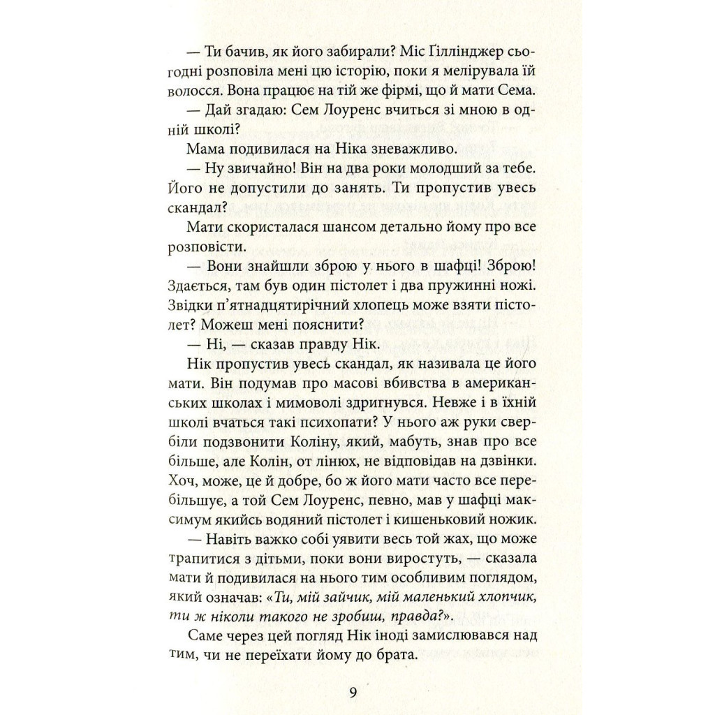 Книга Ереб - Урсула Познанскі Астролябія (9786176641599) - зображення 6