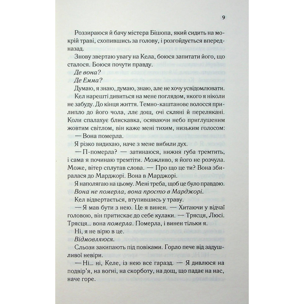Книга Посібник песиміста з кохання. Книга 2 - Дженніфер Гартманн КСД (9786171516502) - зображення 6