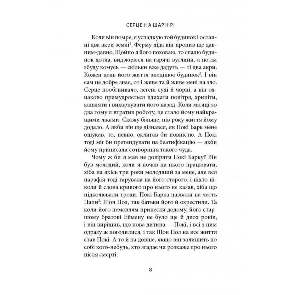 Книга Серце на шарнірі - Донал Раян Астролябія (9786176642121) - зображення 6