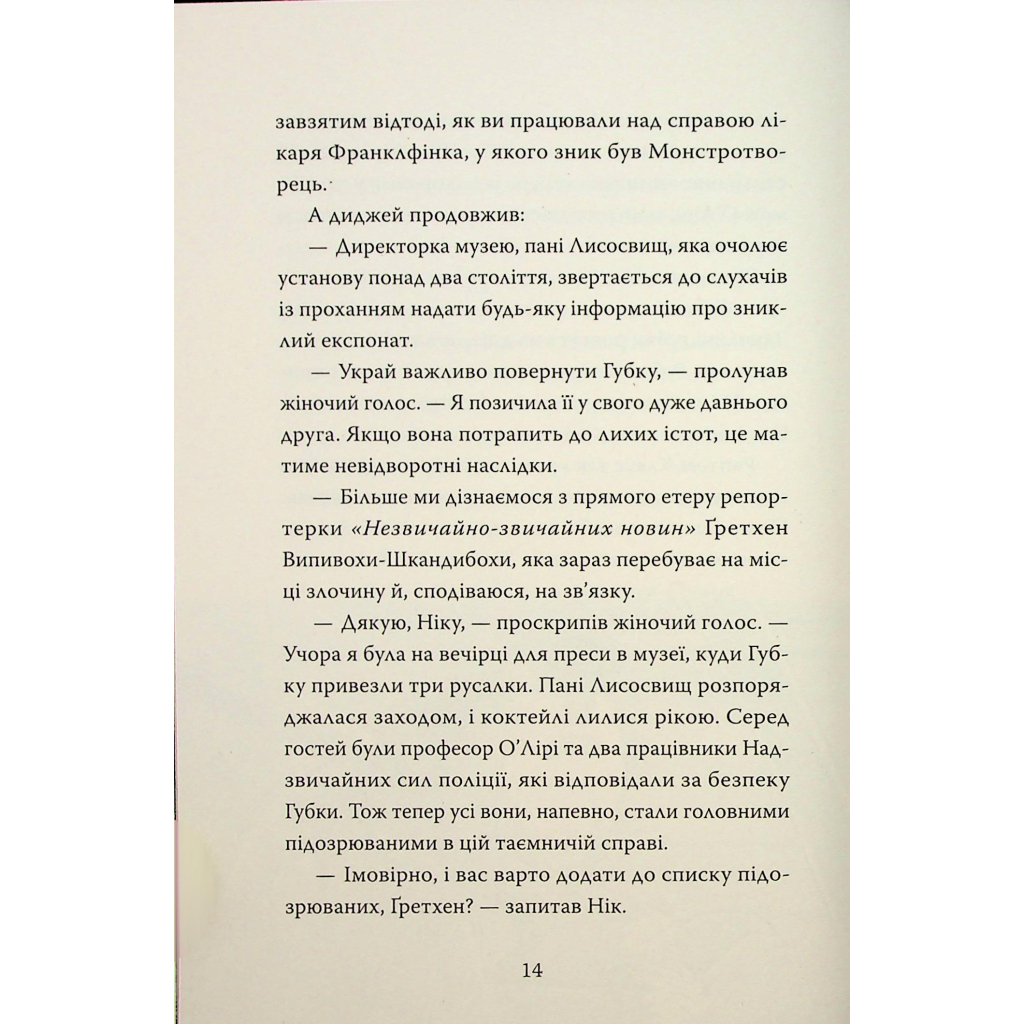 Книга Розгадай таємницю самостійно. Книга 2. Часокрад - Ґарет Ф. Джонс Видавництво РМ (9786178426491) - изображение 11