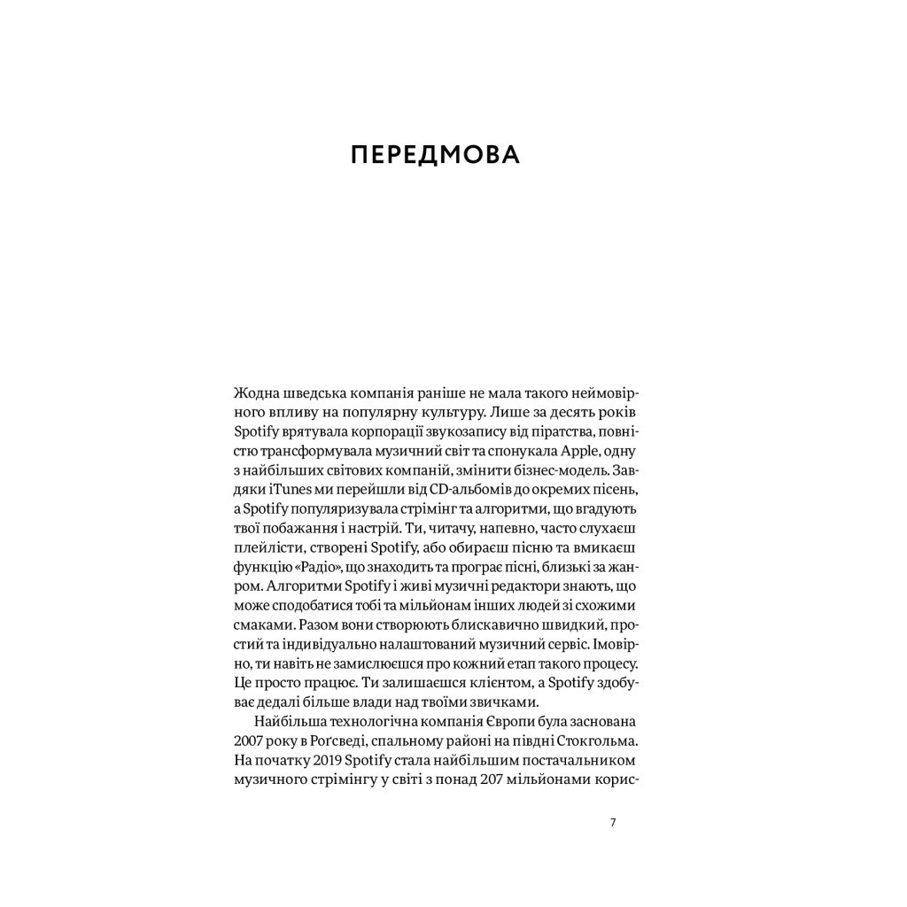 Книга Spotify навиворіт. Як шведський стартап здійснив музичну революцію - С. Карлссон, Й. Лейонхуфвуд Yakaboo Publishing (9786177544899) - изображение 4