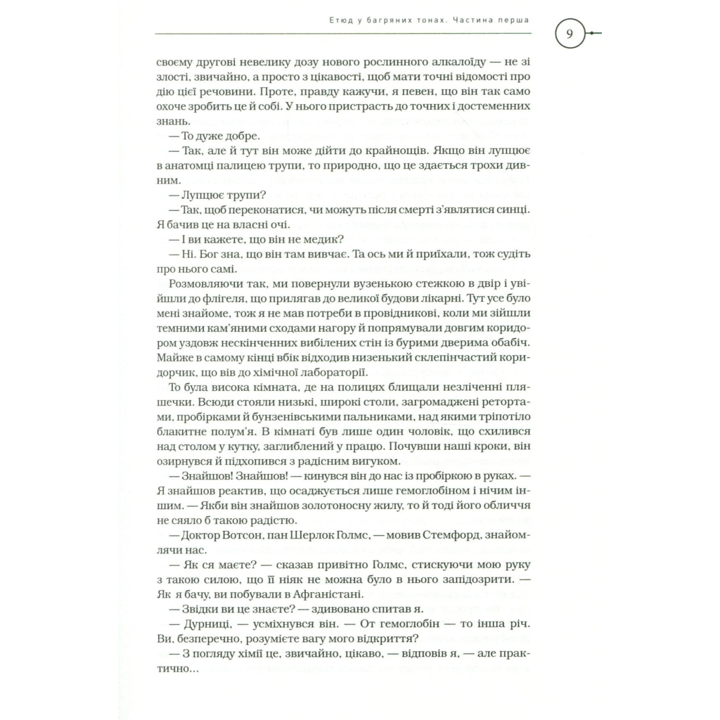 Книга Шерлок Голмс. Повне видання у двох томах. Том 1 - Артур Конан Дойл А-ба-ба-га-ла-ма-га (9786175851562) - зображення 7