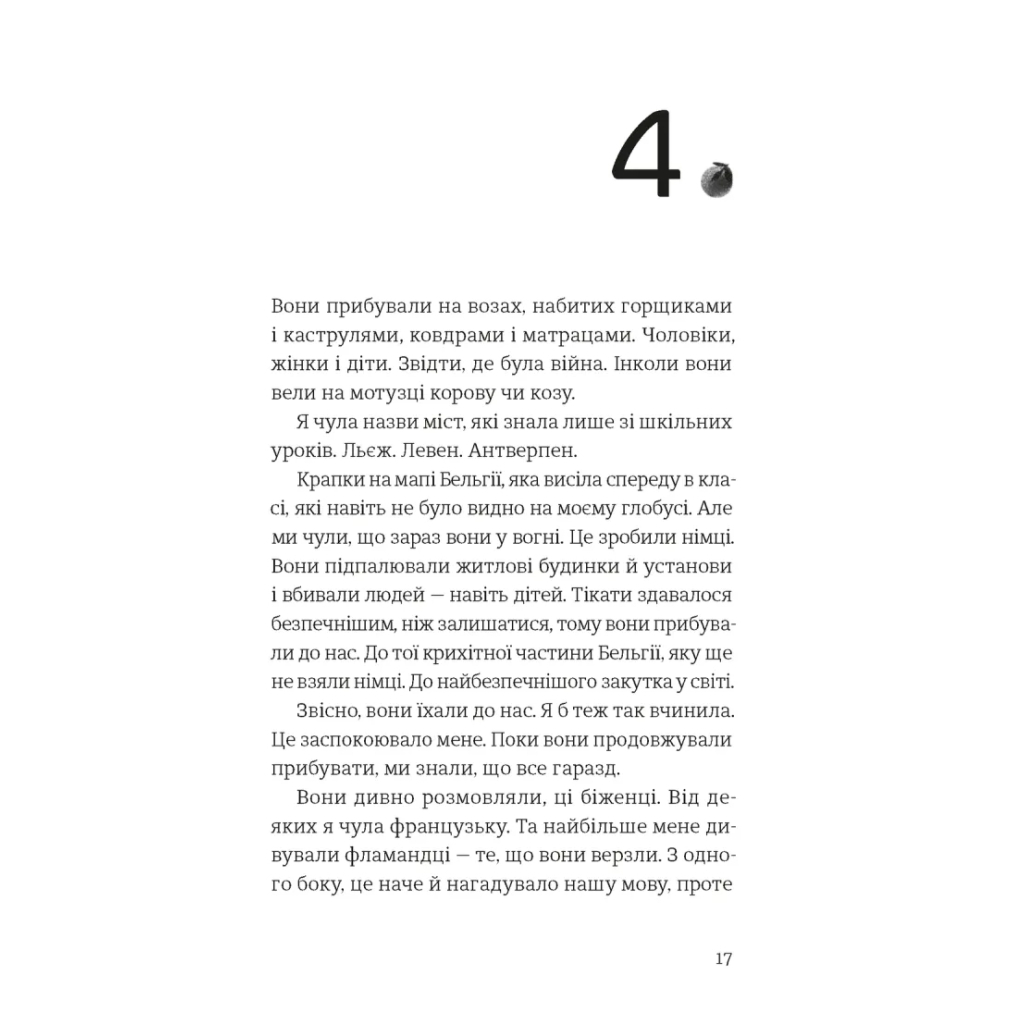 Книга Усе буде добре, завжди - Катлен Верекен Видавництво Старого Лева (9789664483190) - зображення 11