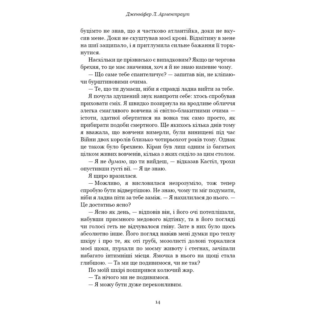 Книга Кров і попіл: Королівство плоті й вогню - Дженніфер Л. Арментраут BookChef (9786175480946) - зображення 10