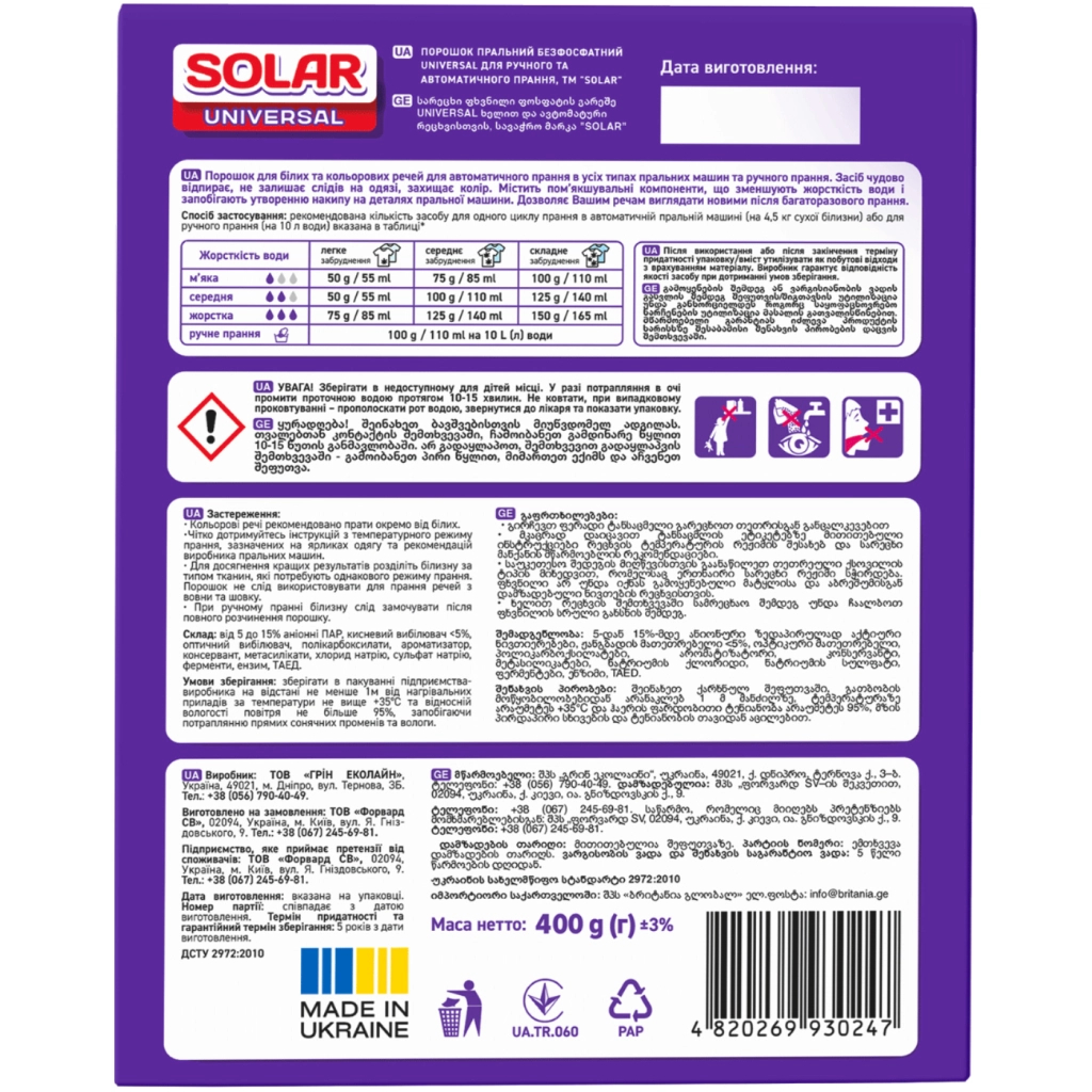 Пральний порошок Solar Household Universal 400 г (4820269930247) - зображення 2