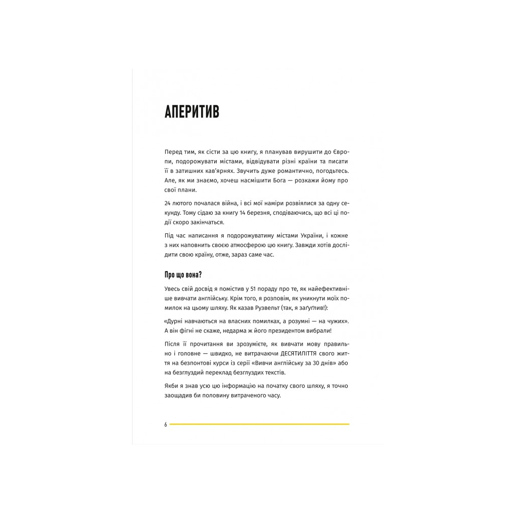 Книга Вивчи цю кляту англійську - Артем Редванський #книголав (9786178286576) - зображення 9