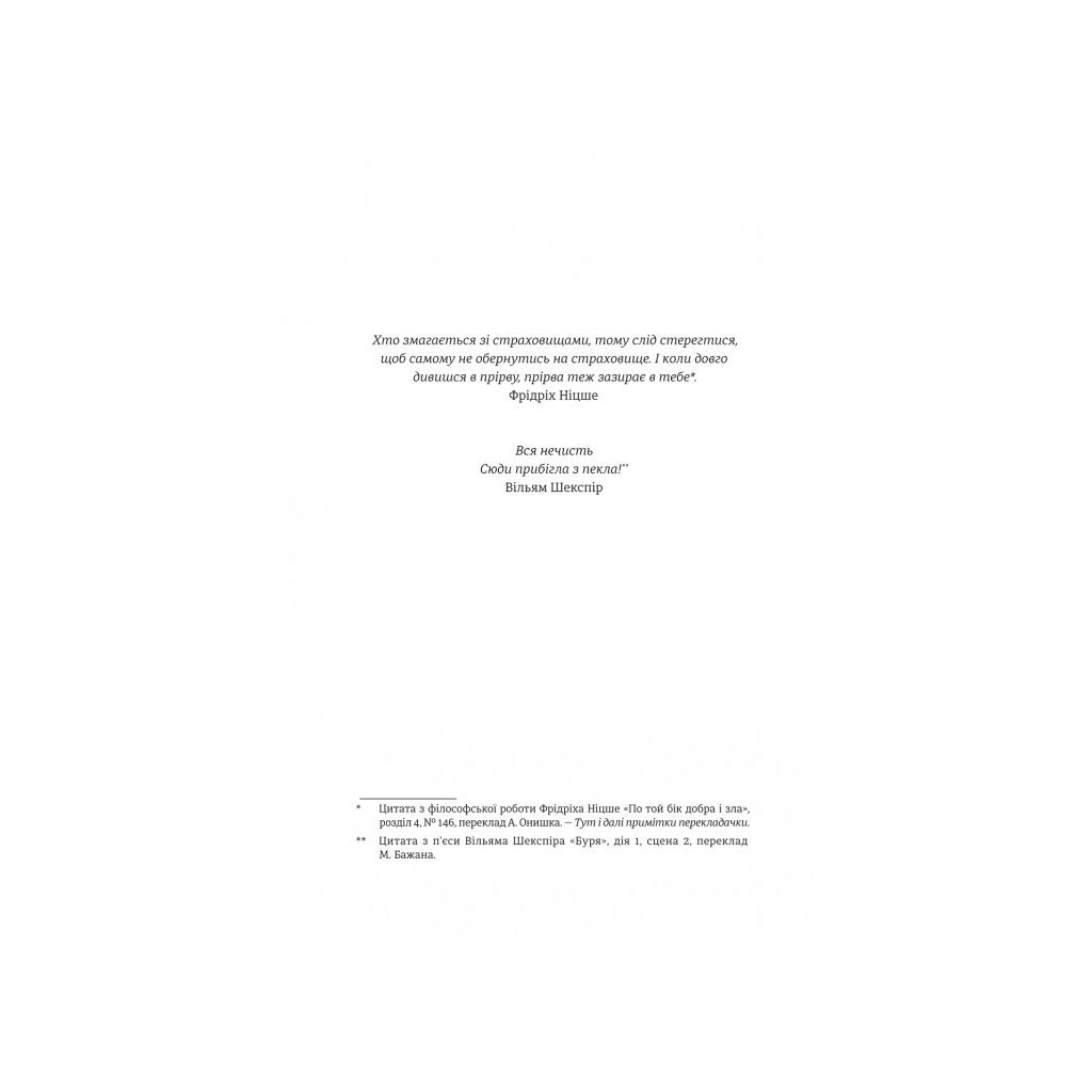 Книга Дует наш темний - Вікторія Шваб #книголав (9786178286866) - изображение 4